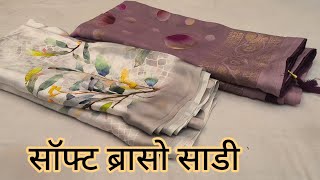 #soft braso sarees#prisam print saress#soft sarees#new fancy saree#saree