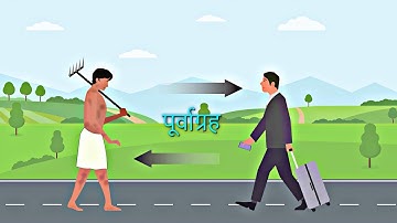 विविधता एवं भेदभाव [ NCERT ] Animation