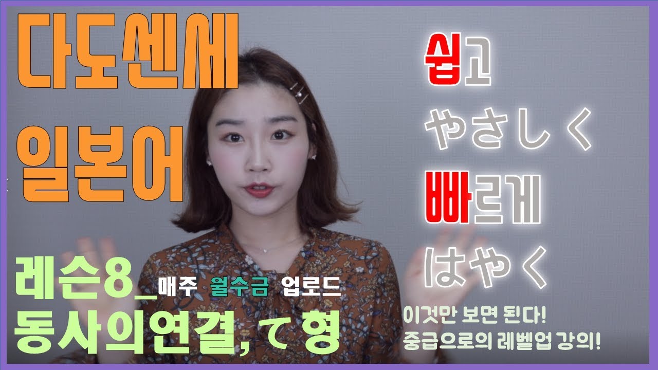 ★쉽!(고)빠!(른)일본어★❽일본어기초문법_테형