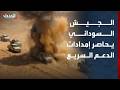 Sudanese Army Besieges Rapid Support Forces Supply Lines