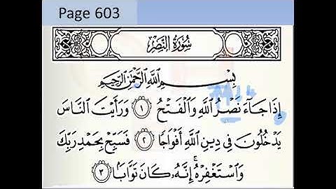 110 How to read surah An-Nasr correctly سورة النصر