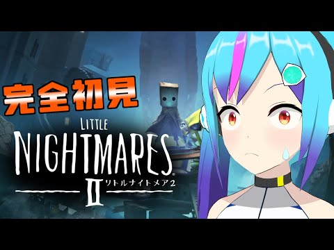 【リトルナイトメア2】悪夢再び【TS系アンドロイドVtuber】