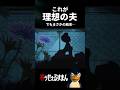 これが理想とする夫婦像？ #笑ゥせぇるすまん #アニメ #藤子不二雄 #雑学 #喪黒 #夫婦