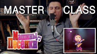 MASTER CLASS от Василия Богатырёва (Машины Песенки) &quot;Чай со слоном&quot;