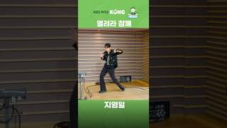 #열려라참깨 #지영일 #김광규 #은가은의빛나는트로트 #트로트 #Shorts #HAPPYFM #kbsradio