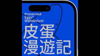 Vol80.坐下聊聊：今年播客怎么更新变少了？丨Apple 播客 20 周年