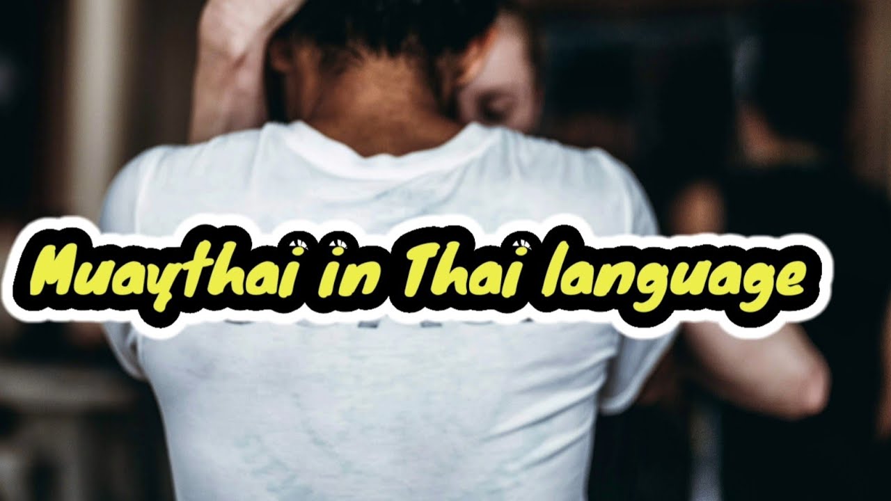 Muaythai in Thai language #sitjaophomuaythai