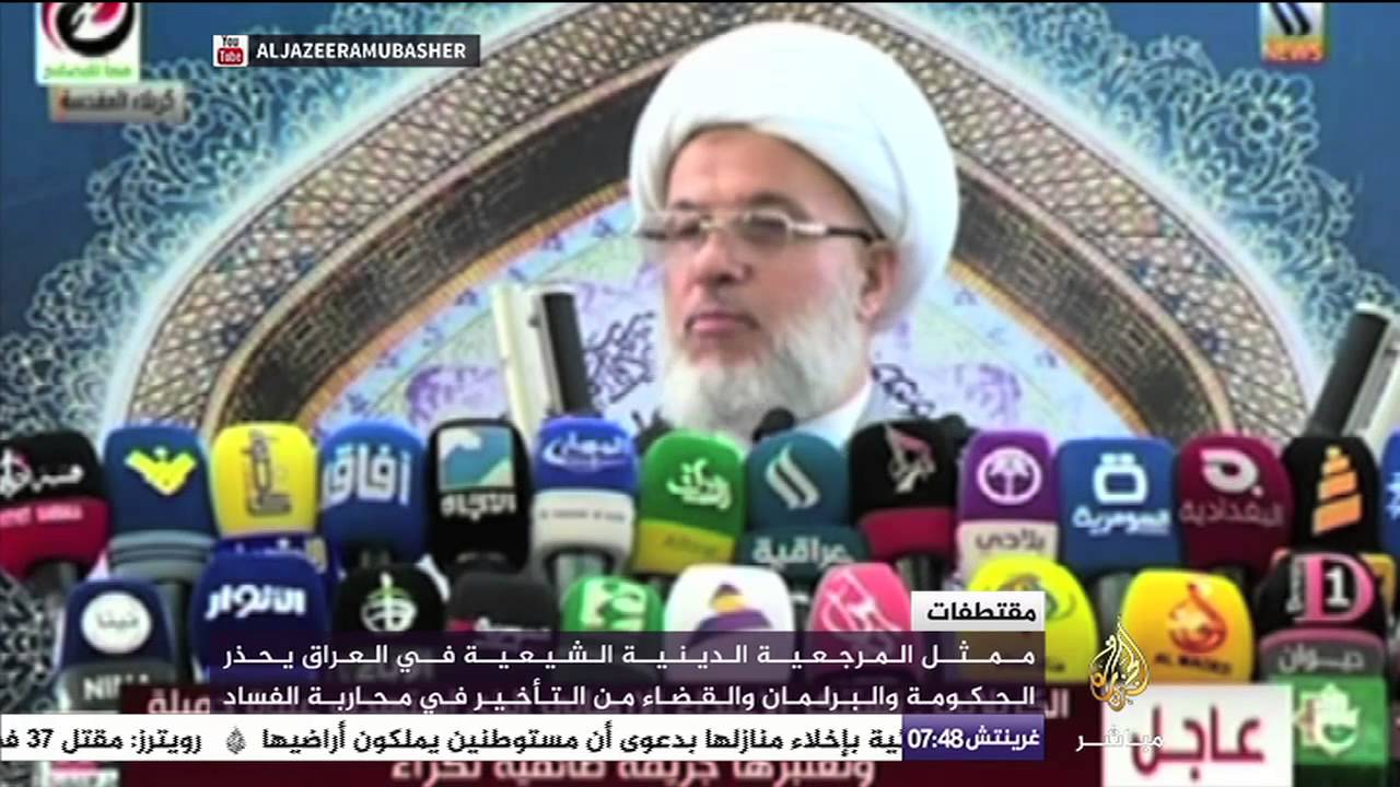 مقتطفات.. ممثل المرجعية الدينية الشيعية في العراق يحذر الحكومة والبرلمان والقضاء من التأخير في محار