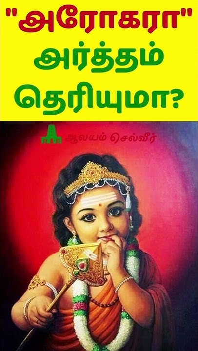 shorts Arohara Meaning In Tamil YouTube shorts-arohara-meaning-in-tamil-youtube