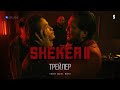 SHEKER 2 | Официальный трейлер