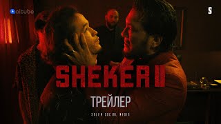 Sheker 2 | Официальный Трейлер