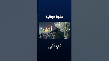 القارئ الشيخ حسام المنشداوي | سورة طه