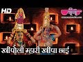 Khipoli Mhari | Rajasthani Gangaur Songs | Gangaur Festival Videos