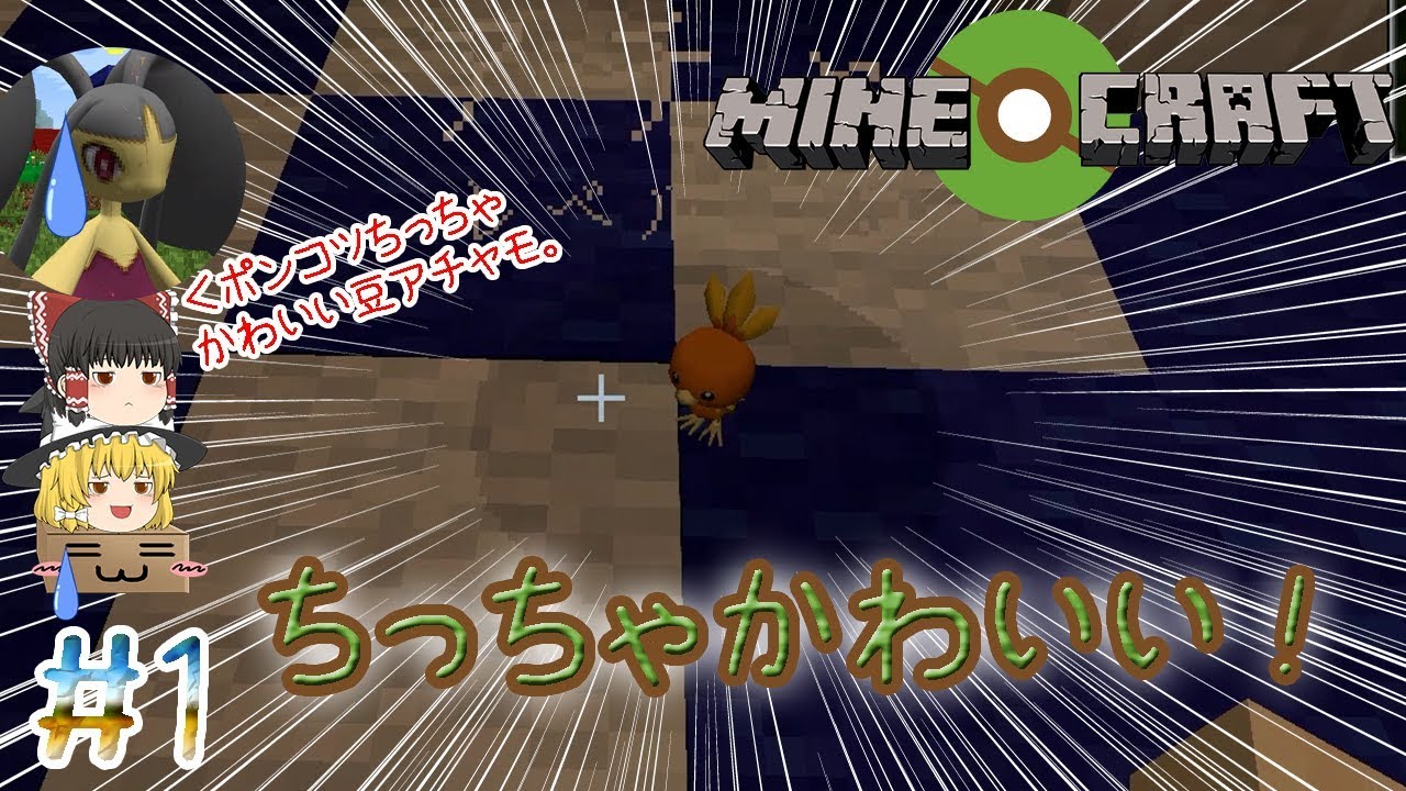 マイクラポケモン大冒険 マインクラフトゆっくり実況 Pixelmon Generations 1 Youtube
