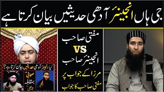 Reply to Engineer Muhammad Ali Mirza || By Mufti Atiq Ur Rahman Alvi ||