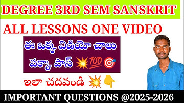 DEGREE 3RD SEMESTER SANSKRIT ALL LESSONS ONE VIDEO EXPLANATION 💥💯PASS JUST 20 MIN💥