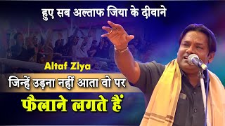 Altaf Ziya Ghazal | All India Mushaira & Kavi Sammelan | Saki Naka Mushaira | Mumbai | 2023