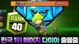 다이아 구간 40랭크 메이지를 조심하세요!! [메이지 한국 1위 달성] 12/78