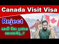 Canada Visit Visa 2022 | How to Apply Canada Visit Visa | Visa Documents | Tourist Visa | SL TO UK