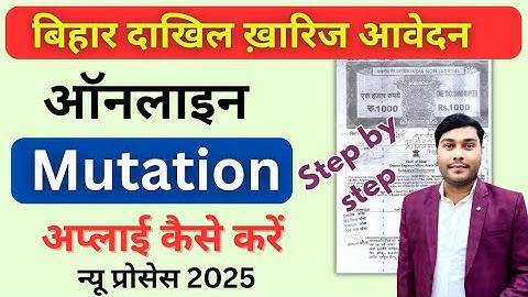 Bihar Dakhil Kharij Kaise Kare| Bihar online mutation Apply Kaise Kare| Jamin ka Mutation kaise Kare