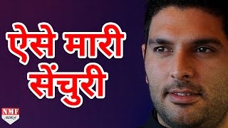 देखिए कैसे Cuttack One day में Yuvraj Singh ने लगाई शानदार Century देखिए कैसे Cuttack One day में Yuvraj Singh ने लगाई शानदार Century