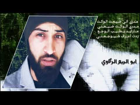 بيه جرح ميطيب يسئلني عنك