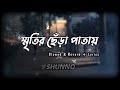 SHUNNO - Sritir Chera Pata | স্মৃতির ছেঁড়া পাতা | slowed & reverb | lyrics video