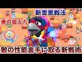 【ブロスタ】新戦術『キャプテンクロウ』で敵にデバフ与えて性能凸してくるモブ共全員粘着して煽り倒してみたWWWWWWW