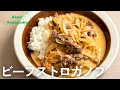 ビーフストロガノフ