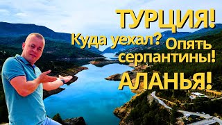 ЧТО ЗА МЕСТО? НЕВЕРОЯТНАЯ АЛАНЬЯ! Осенний шашлык!