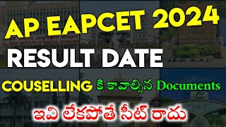 AP EAPCET 2024 | Result & Required Documents | Vision Update
