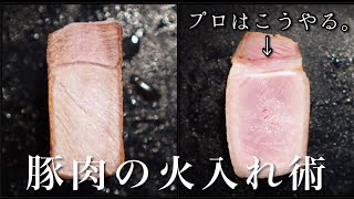 sub) How to cook moist and tender pork