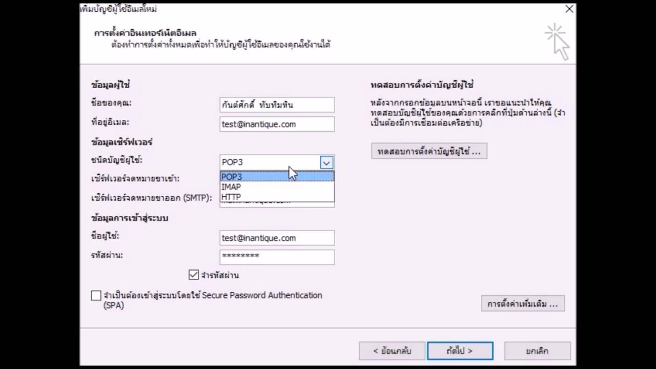 ตั้ง ค่า outlook 2007 New 2022 การตั้งค่า Outlook 2007 pop3 smtp