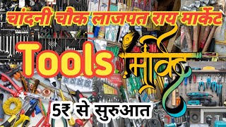 Tools Market In Delhi Lajpat Rai Tools Market Cheapest Hardware Tools