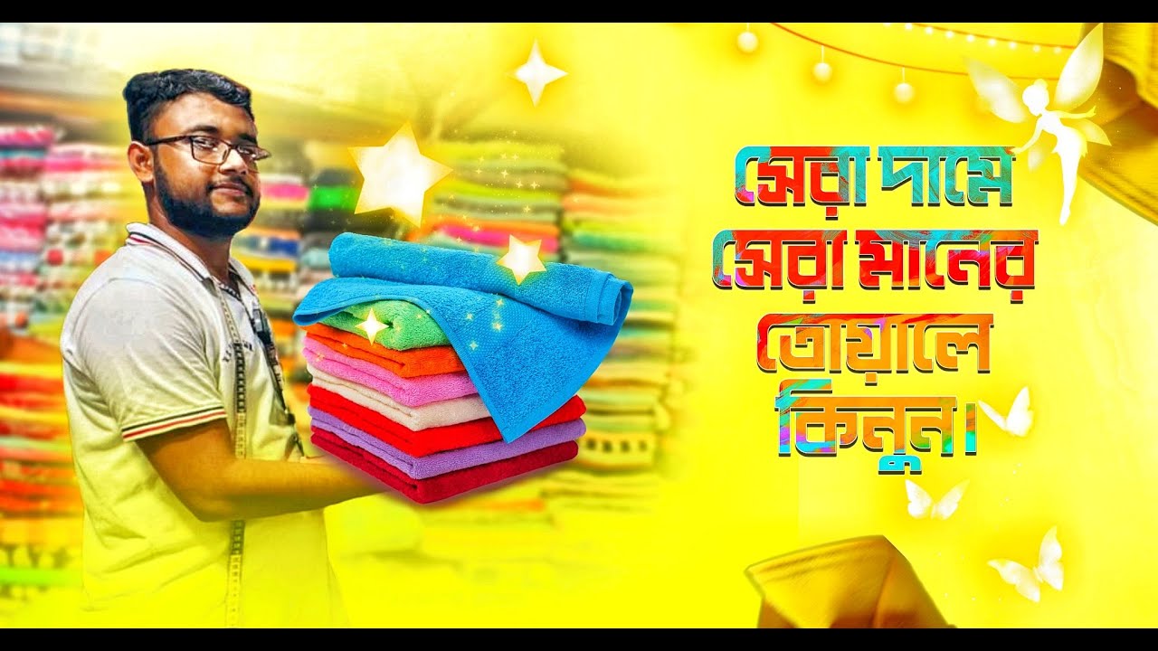 চায়না মাইক্রো ফাইবার তোয়ালে 💧 | নরম ও বেশি পানি শোষণ ক্ষমতা | Micro Fiber Towel Price in BD |