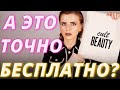 Люкс за бесплатно! Целая сумка бесплатной косметики с CultBeauty!