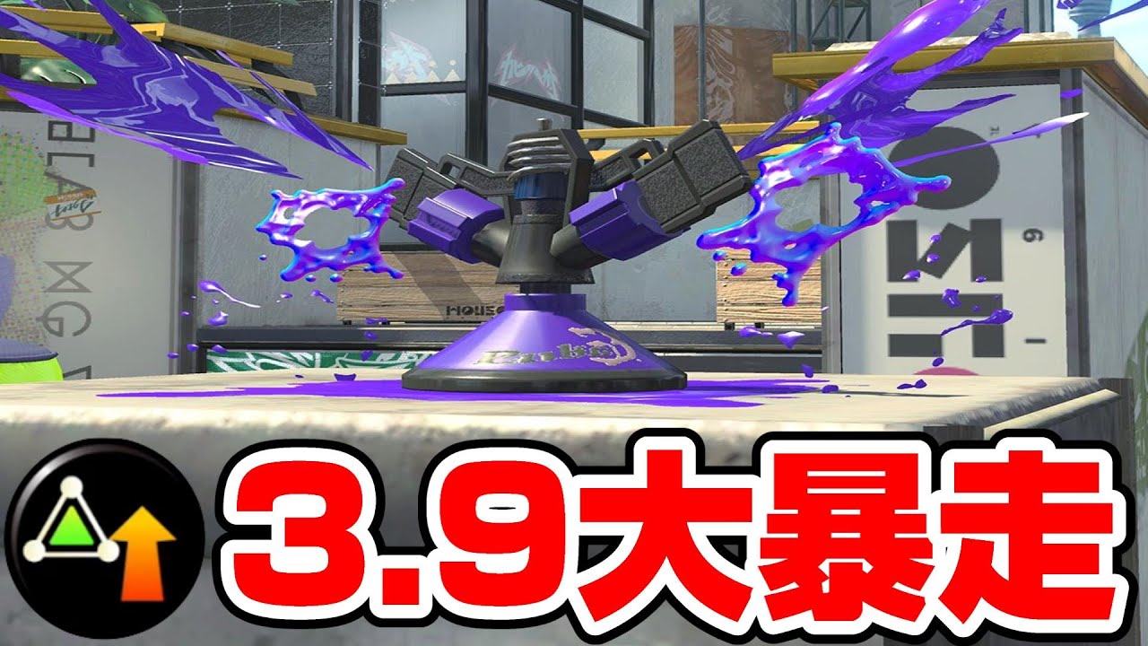 サブ性能アップ3 9ギアでスプリンクラーが暴走します スプラトゥーン2 Youtube