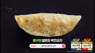 풀무원, 날개없는 교자 탄생! (15초, 11st)