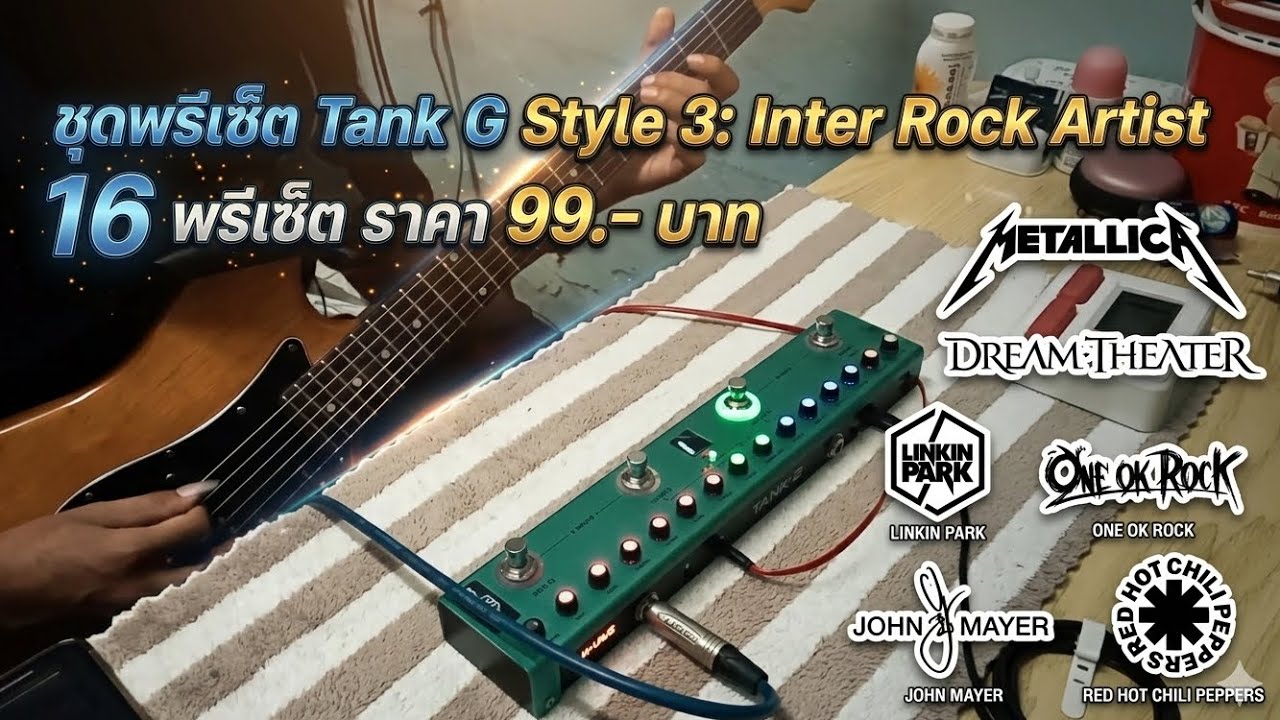 Preset TANK-G V97 : INTER ROCK ARTIST (16 Ps) 🤘
