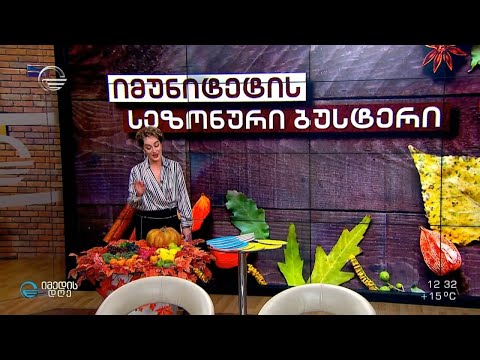 5 ხილის სახეობა  - შემოდგომის ეგზოტიკა