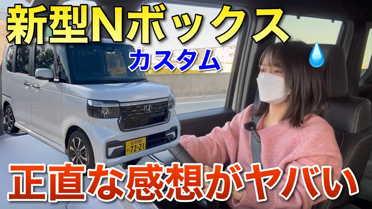 2023 Honda New N-BOX Custom: My honest impressions after actually