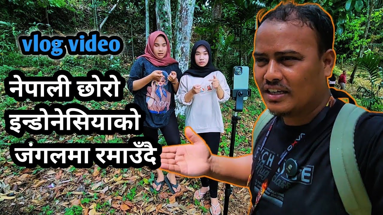 नेपाली छोरो इन्डोनेसियाको जंगलमा रमाउँदै 😘😘 my vlog video 