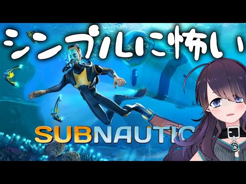 【Subnautica 】海洋恐怖症が行く水中探検【Vtuber/小犬丸あやね】