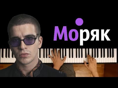 FEDUK - Моряк ● караоке | PIANO KARAOKE ● ᴴᴰ + НОТЫ & MIDI