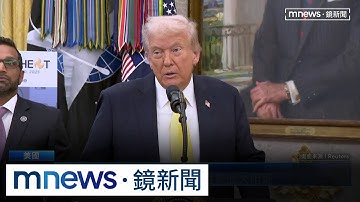 尷尬！川普稱莫迪將停買俄國石油　印度外交部：沒聽說｜#鏡新聞