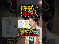 呼吸浅い人 首から整えて。深呼吸できない人 まずこれ。肋骨広げても足りない理由。浅い呼吸 脳から変える。首重い人 呼吸の土台ズレてます。