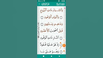 ايات من سوره البروج