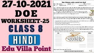 class 8 hindi worksheet 25 27 10 2021 class 8 hindi edu villa point youtube