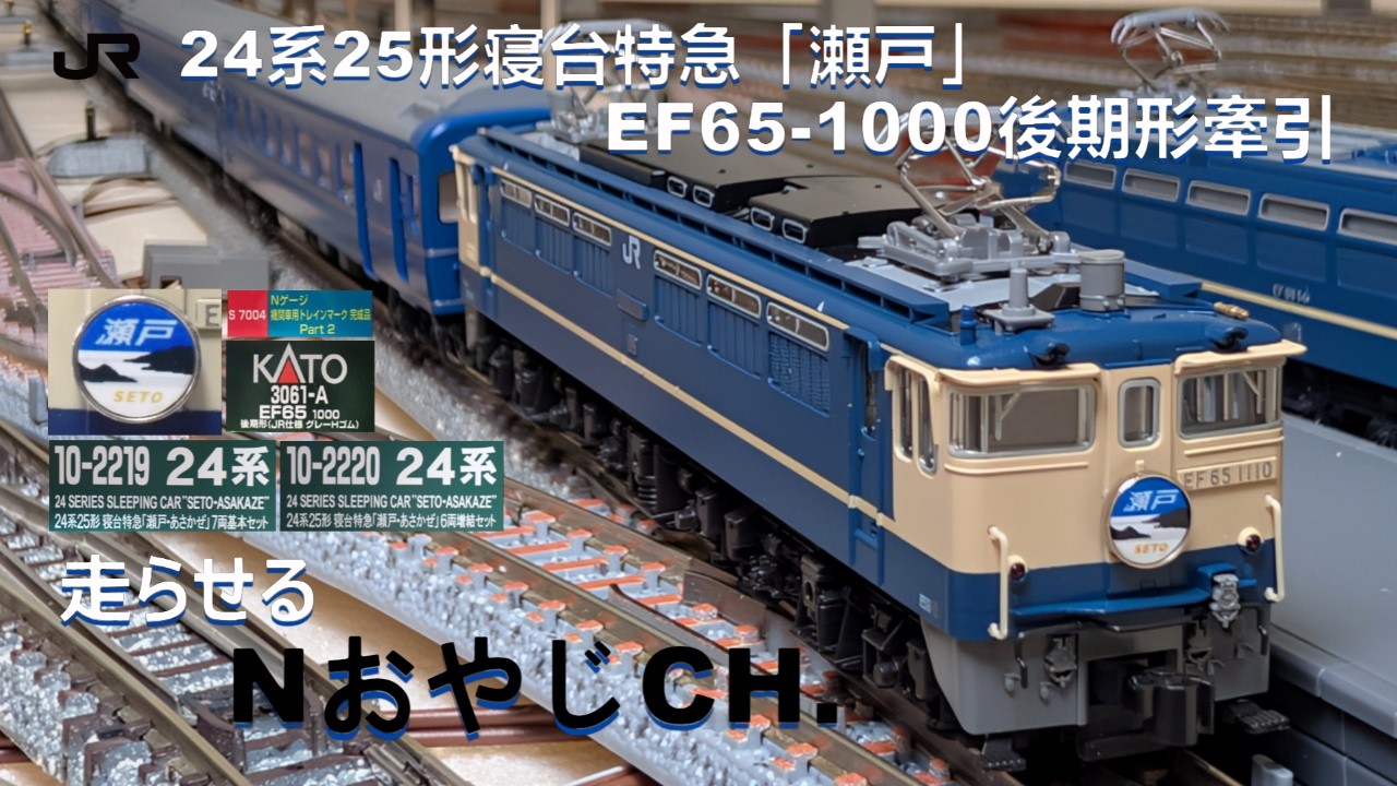 HOゲージ】EF65 1000番台(後期形)➕20系特急形寝台客車6両 Yahoo