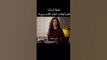 من اقرب مشاهدهم لقلبي Explore البراعم الحمراء مريم ليفانت Like Love مسلسلات تركية Levmer 